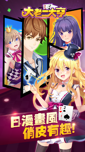 Big 2 Tycoon Taiwan screenshot