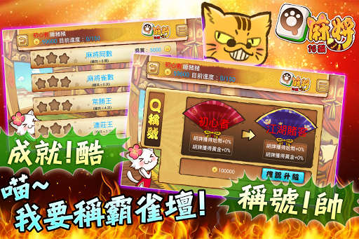 Ｑ麻將16張 screenshot